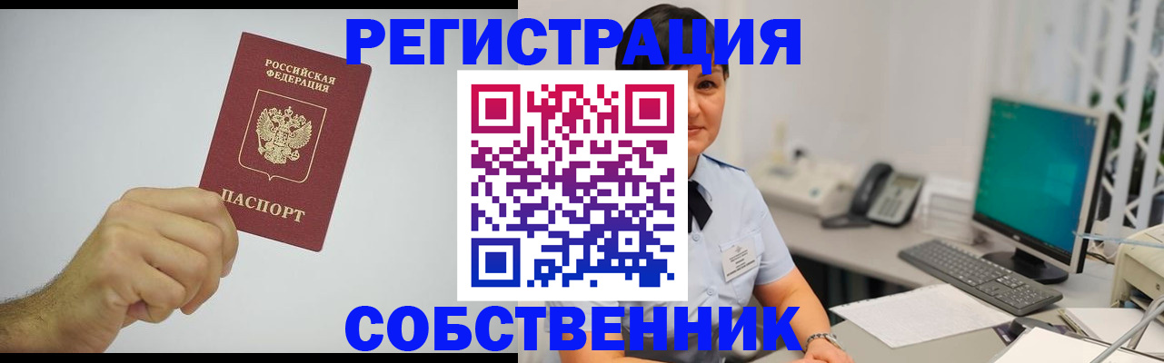временная регистрация собственник в Майкопе