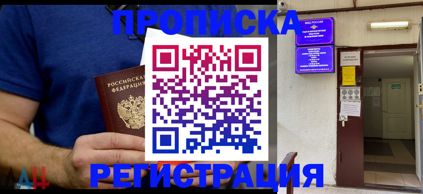 прописка поиск в Майкопе