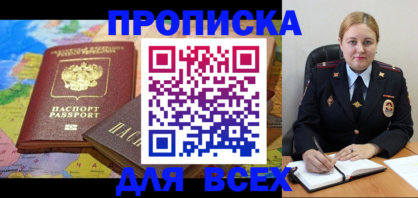 прописка в Майкопе